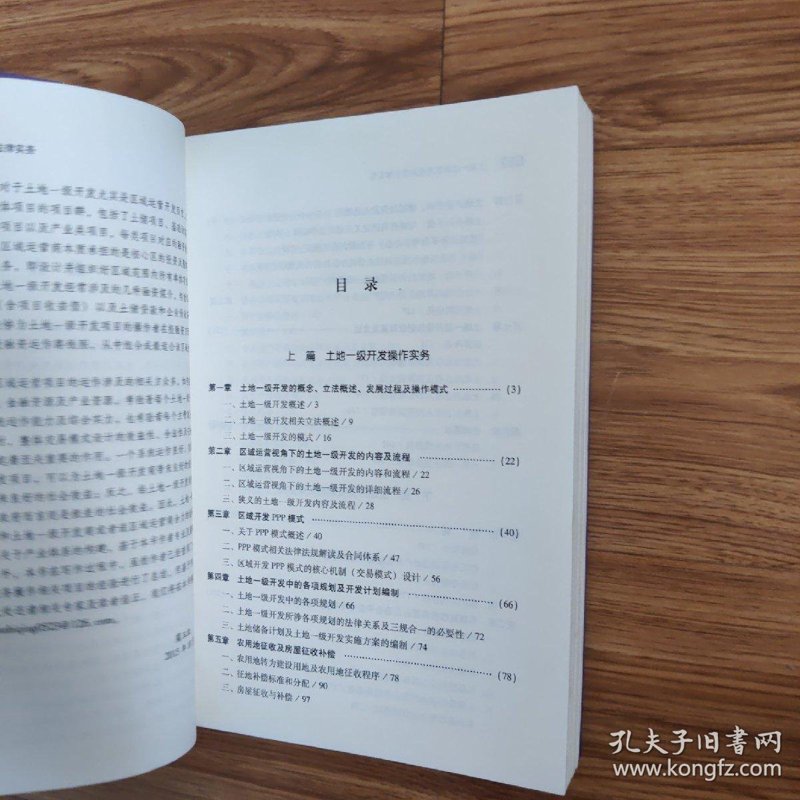 投融资法律实务