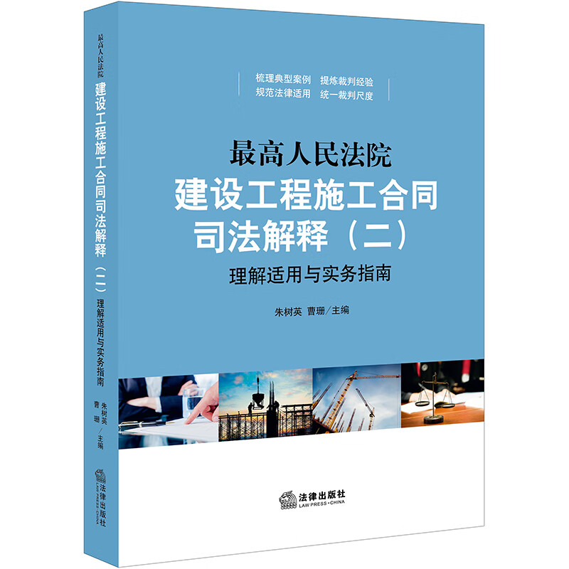 建设法律实务