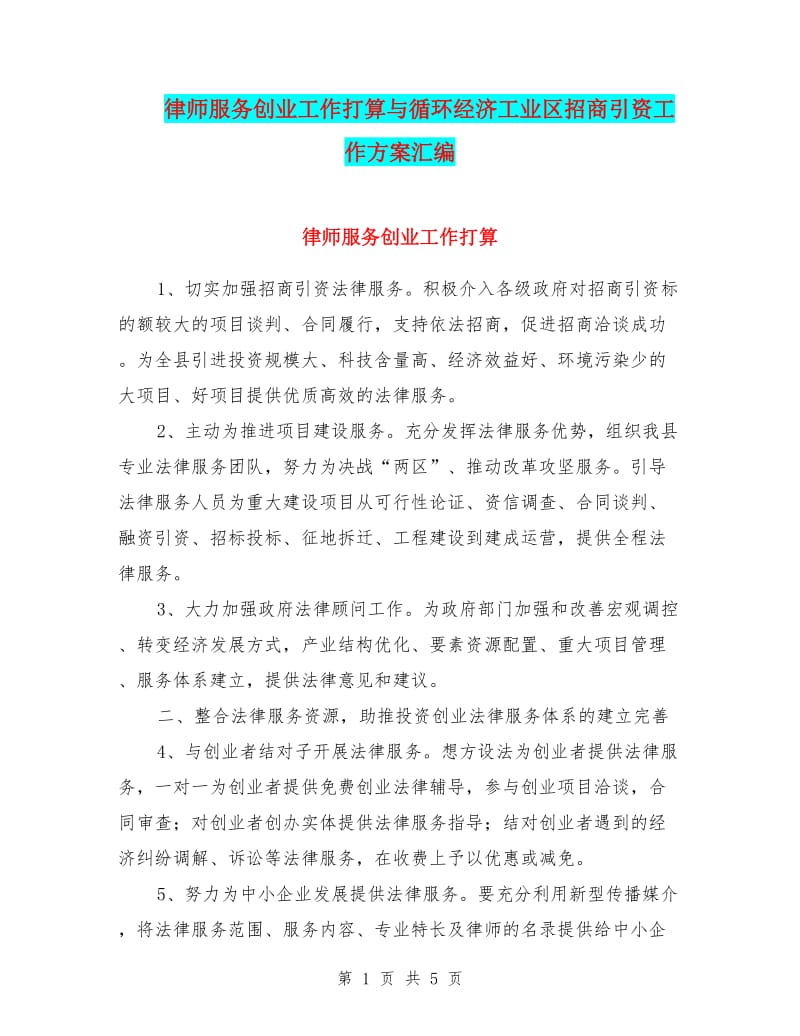 专业委员会：行业发展的指南针
